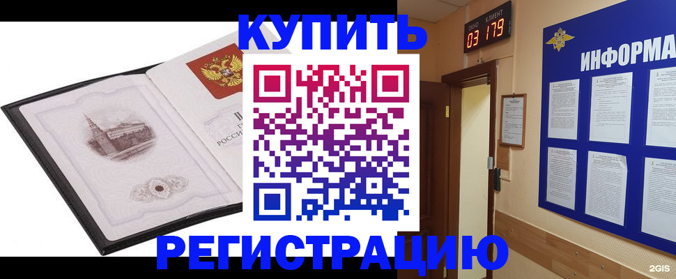 купить прописку в Татарстане