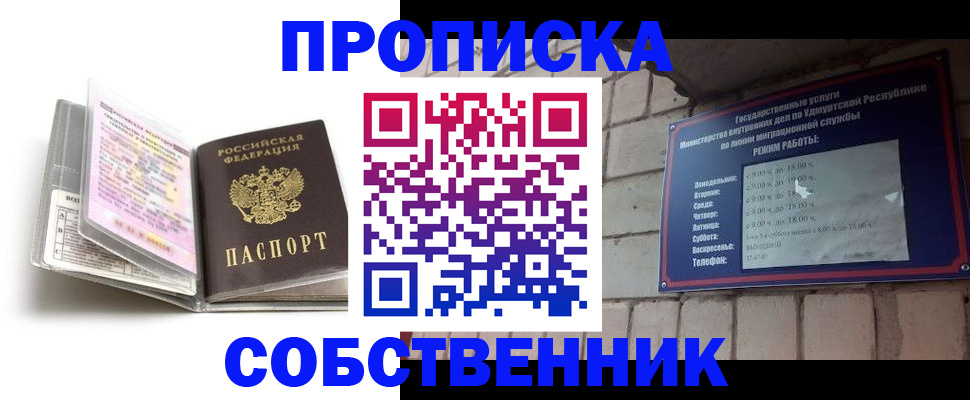 купить прописку в Татарстане